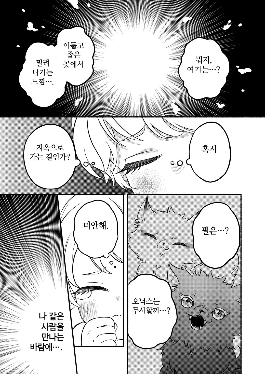 <재앙>의 마녀라 불렸던 환생 소녀, 이번 생에서야말로 행복해지기 위해 노력합니다! 미리보기-3