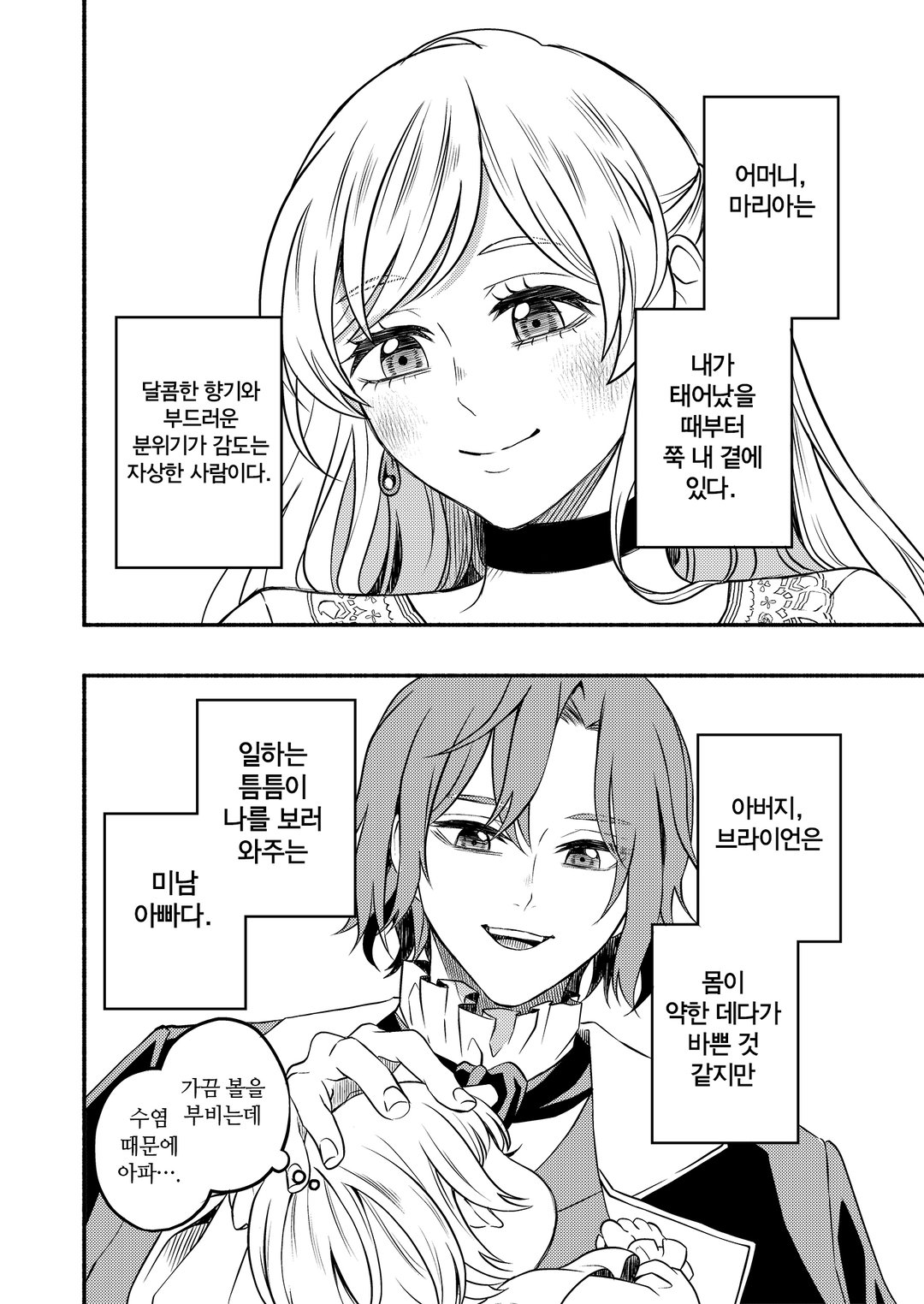 <재앙>의 마녀라 불렸던 환생 소녀, 이번 생에서야말로 행복해지기 위해 노력합니다! 미리보기-20