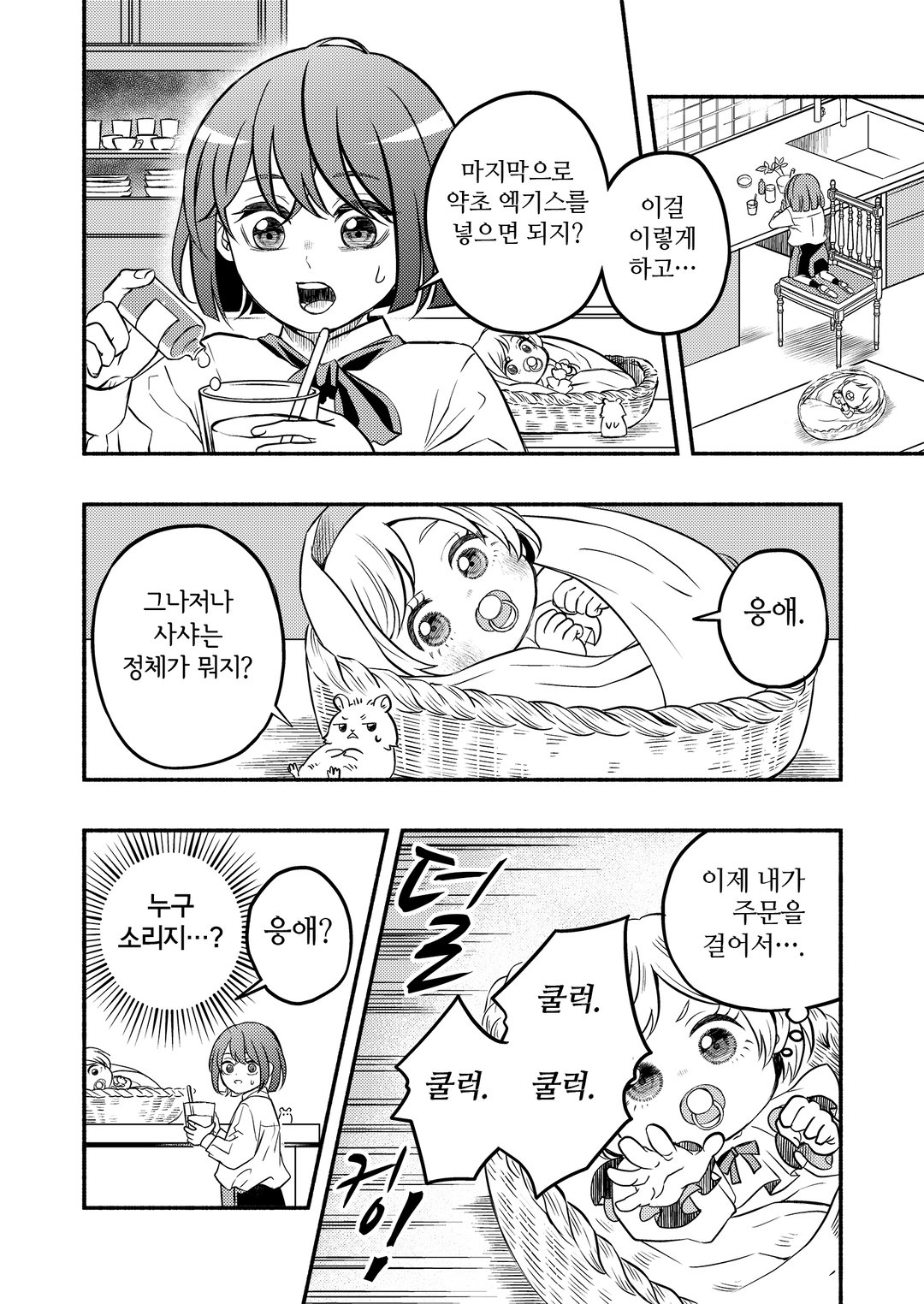 <재앙>의 마녀라 불렸던 환생 소녀, 이번 생에서야말로 행복해지기 위해 노력합니다! 미리보기-34