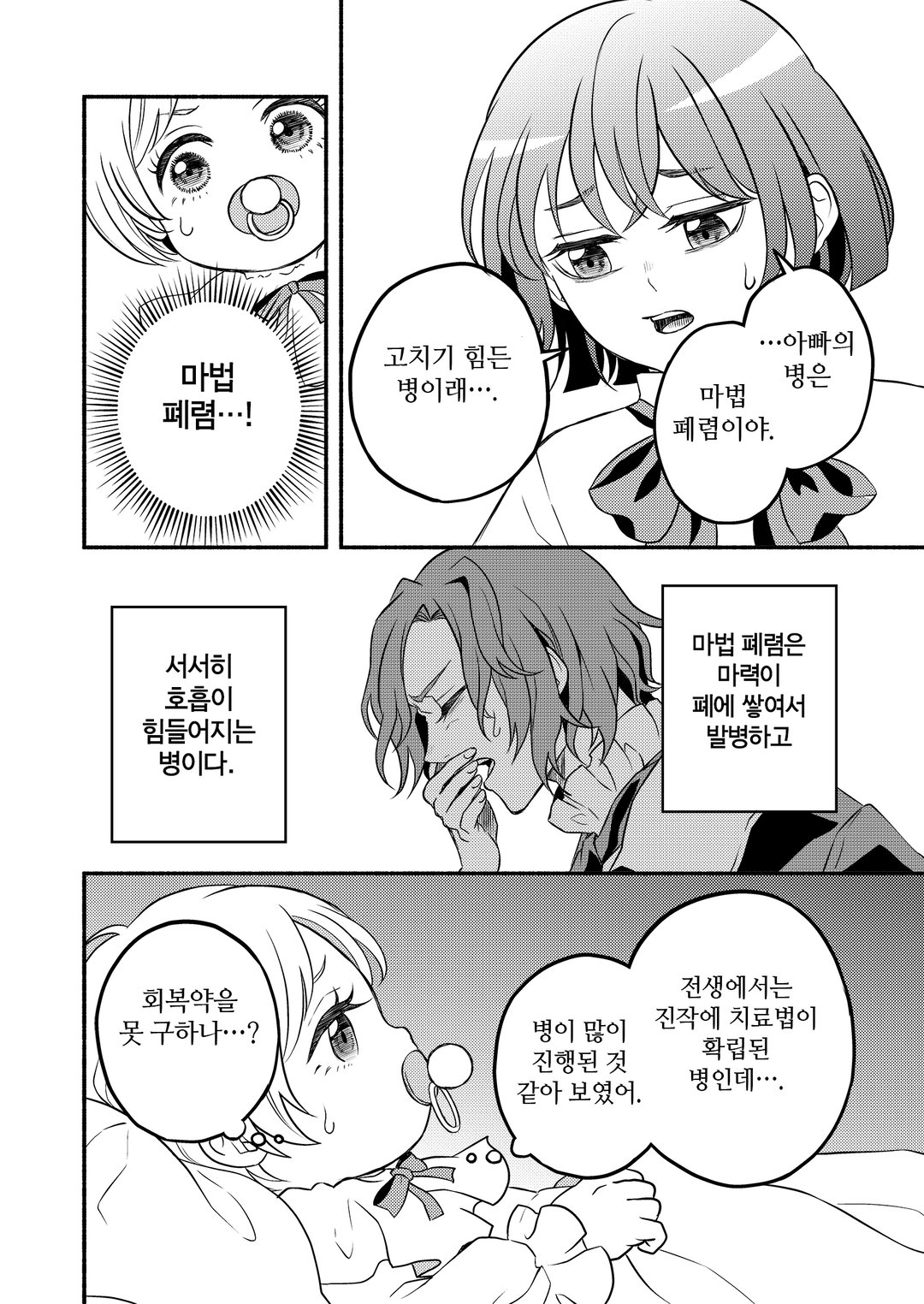 <재앙>의 마녀라 불렸던 환생 소녀, 이번 생에서야말로 행복해지기 위해 노력합니다! 미리보기-32