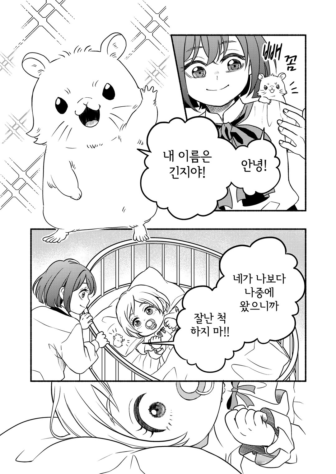 <재앙>의 마녀라 불렸던 환생 소녀, 이번 생에서야말로 행복해지기 위해 노력합니다! 미리보기-27