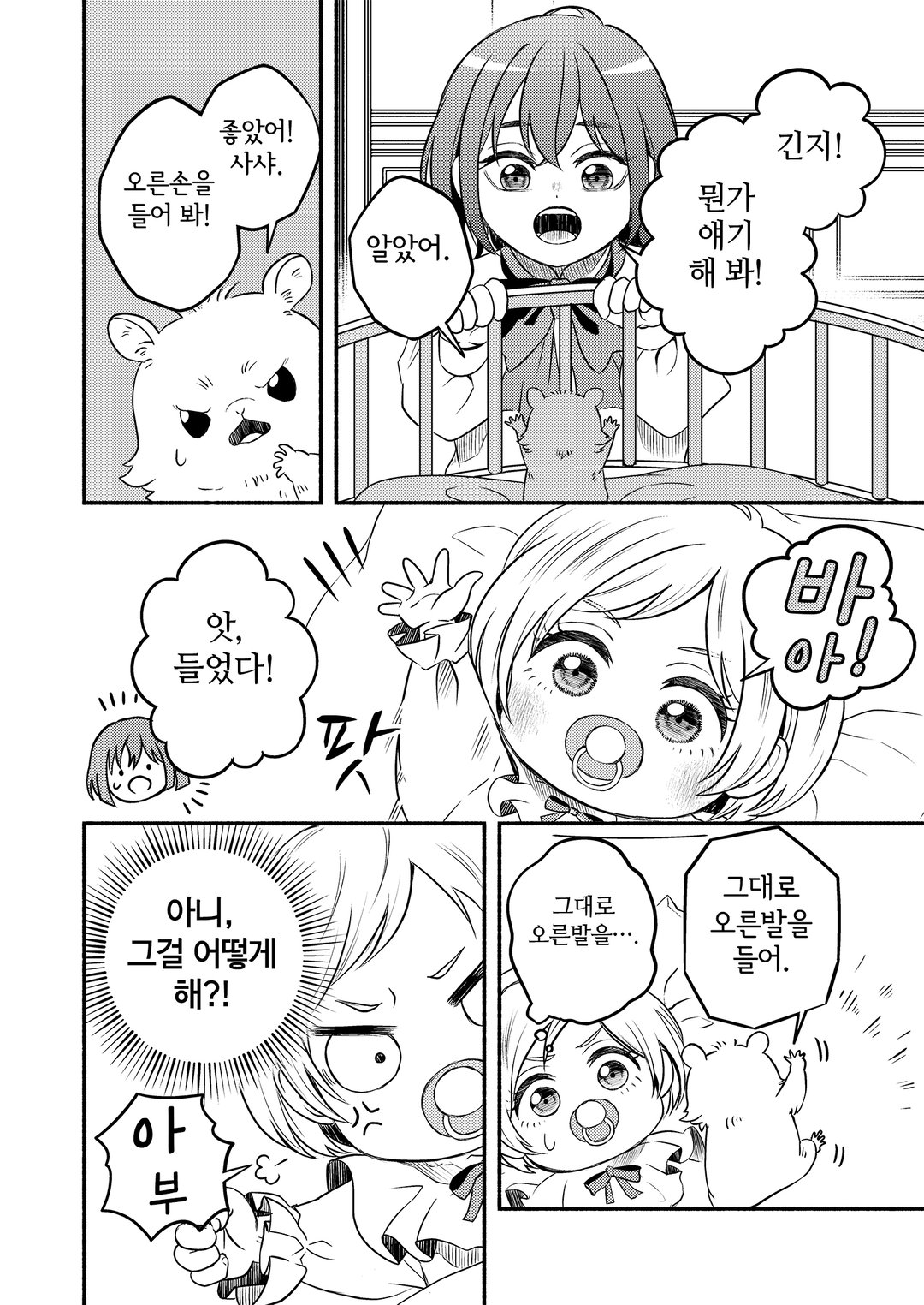 <재앙>의 마녀라 불렸던 환생 소녀, 이번 생에서야말로 행복해지기 위해 노력합니다! 미리보기-30