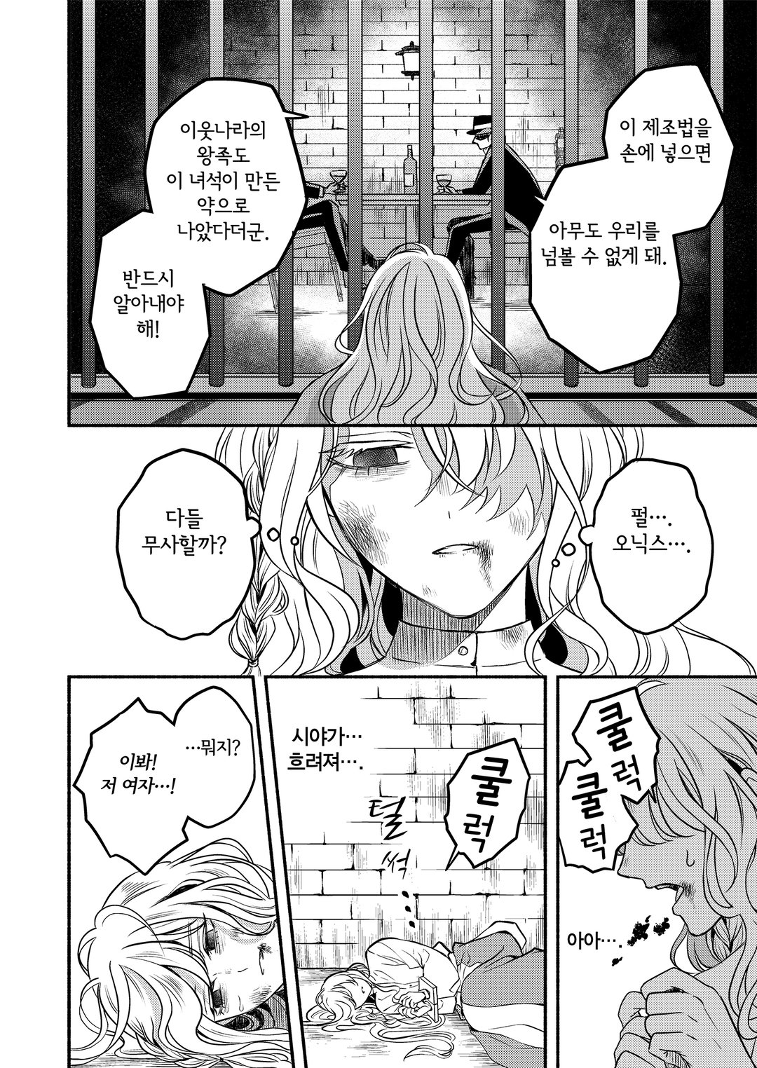 <재앙>의 마녀라 불렸던 환생 소녀, 이번 생에서야말로 행복해지기 위해 노력합니다! 미리보기-14