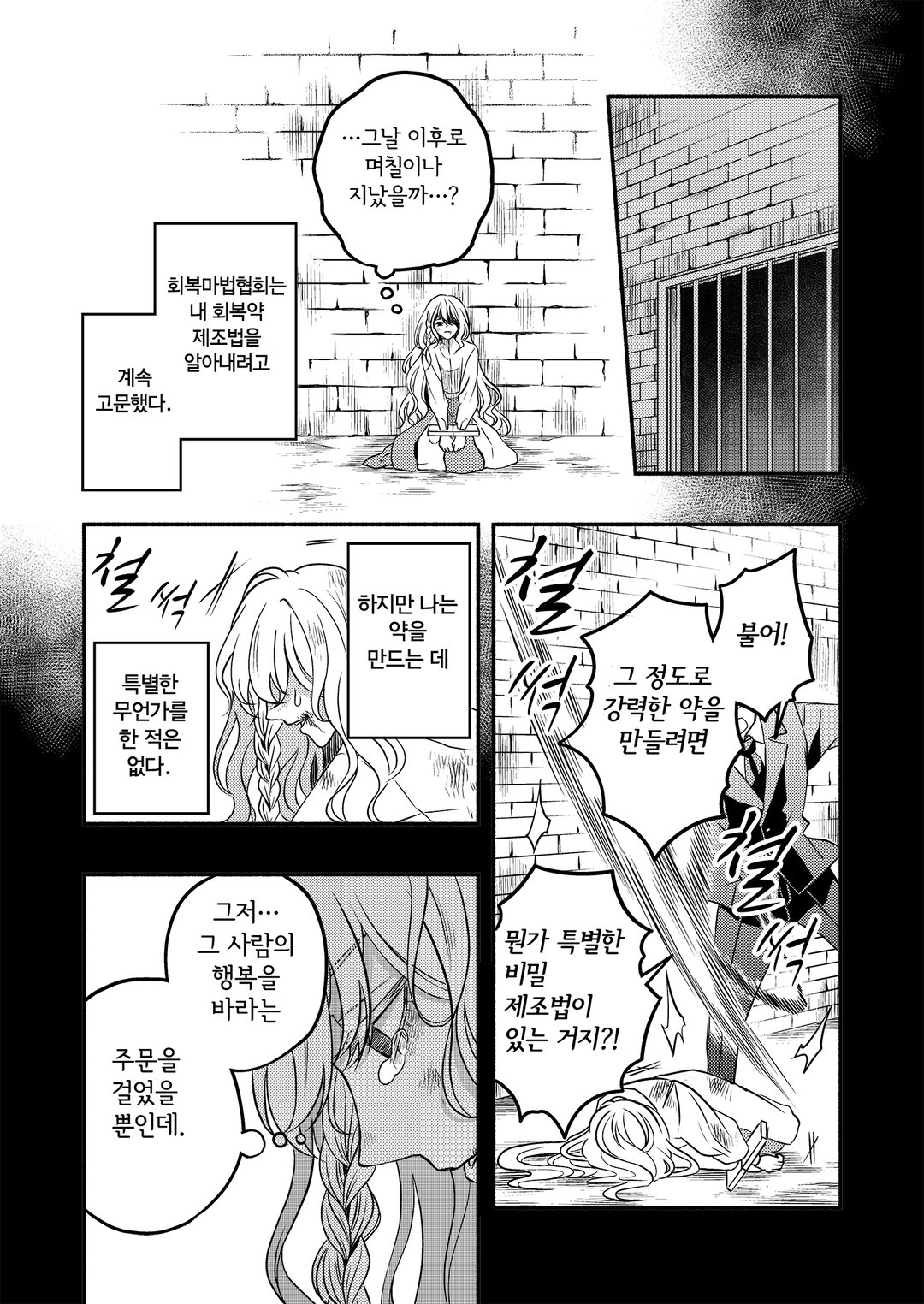 <재앙>의 마녀라 불렸던 환생 소녀, 이번 생에서야말로 행복해지기 위해 노력합니다! 미리보기-13