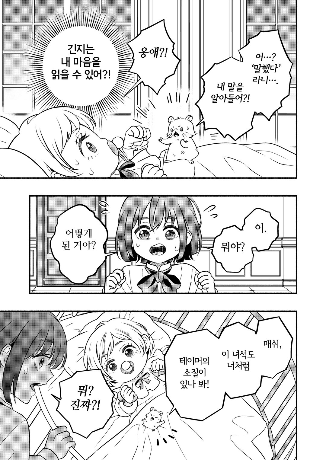 <재앙>의 마녀라 불렸던 환생 소녀, 이번 생에서야말로 행복해지기 위해 노력합니다! 미리보기-29