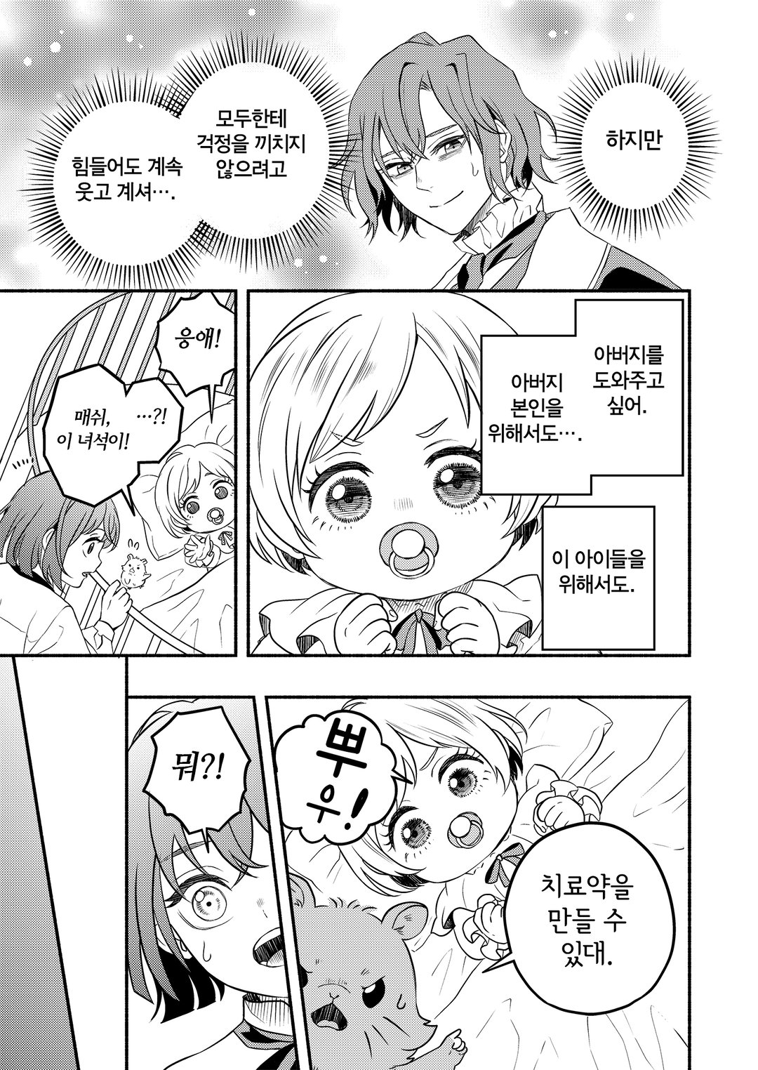 <재앙>의 마녀라 불렸던 환생 소녀, 이번 생에서야말로 행복해지기 위해 노력합니다! 미리보기-33