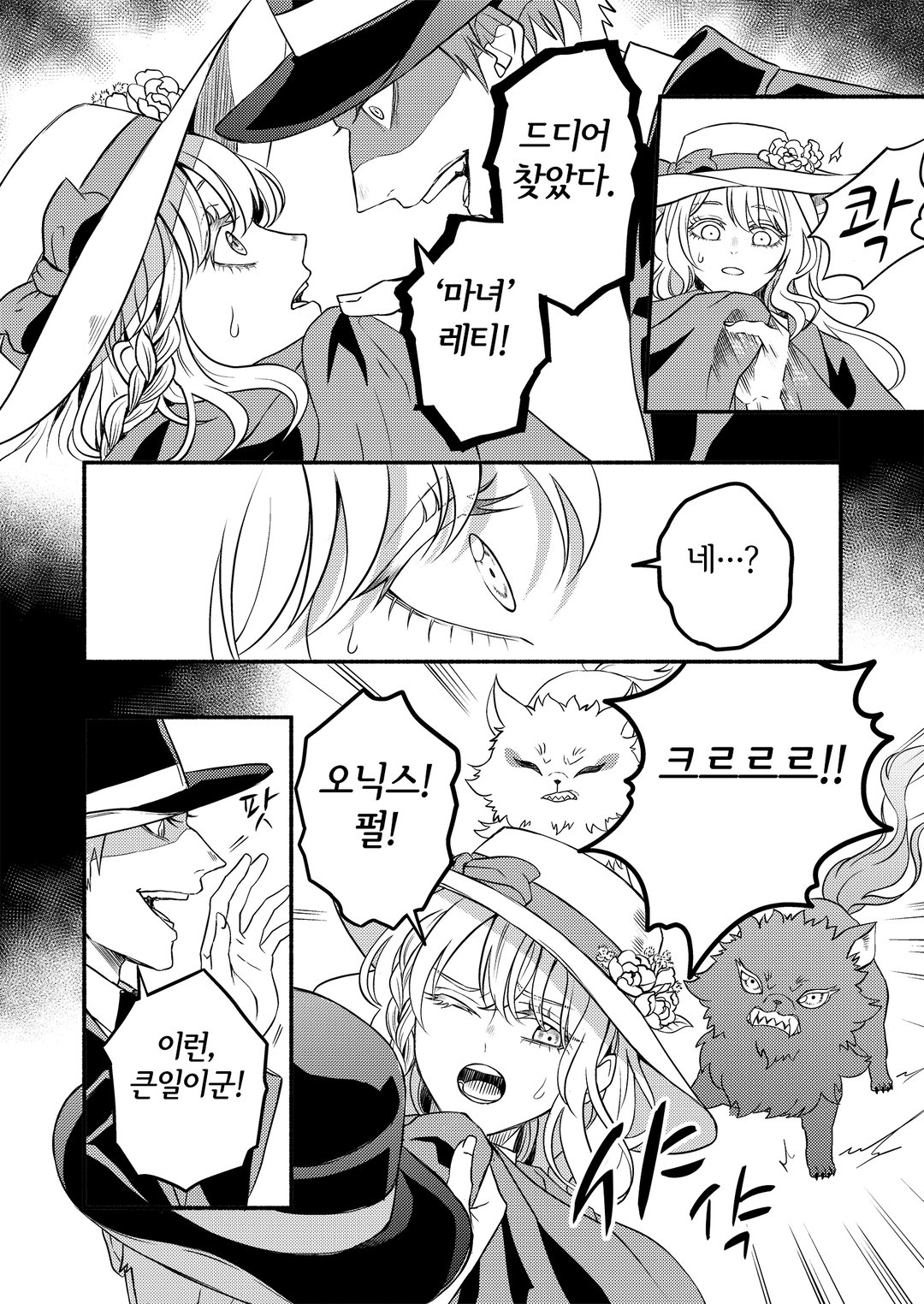 <재앙>의 마녀라 불렸던 환생 소녀, 이번 생에서야말로 행복해지기 위해 노력합니다! 미리보기-10