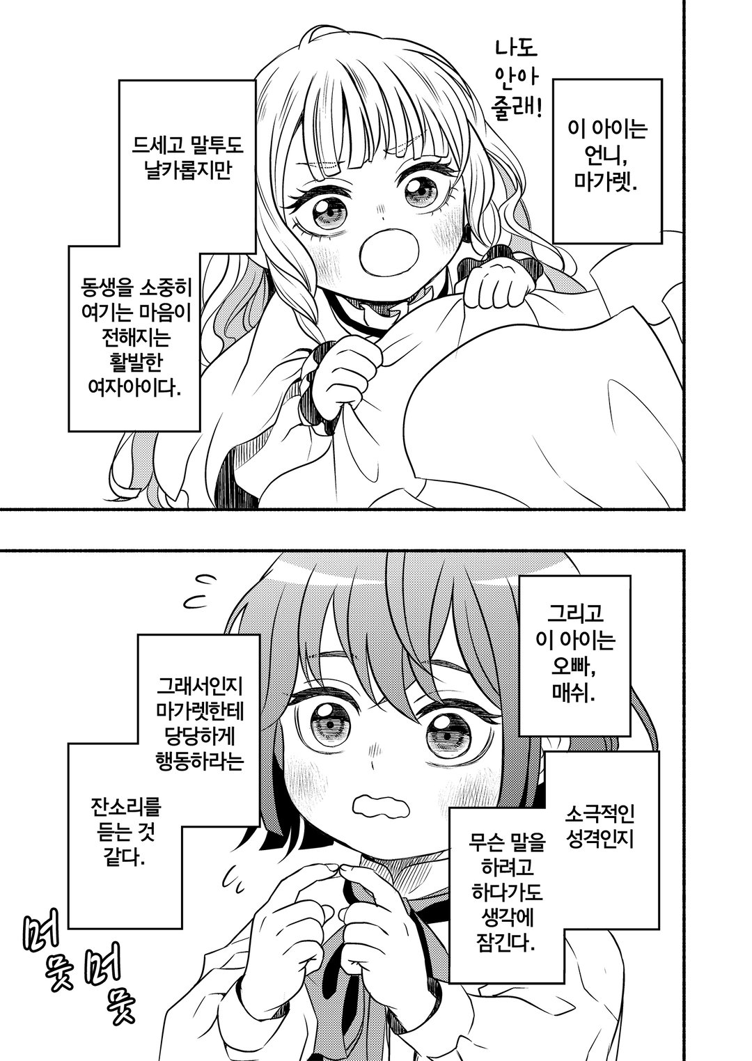 <재앙>의 마녀라 불렸던 환생 소녀, 이번 생에서야말로 행복해지기 위해 노력합니다! 미리보기-21