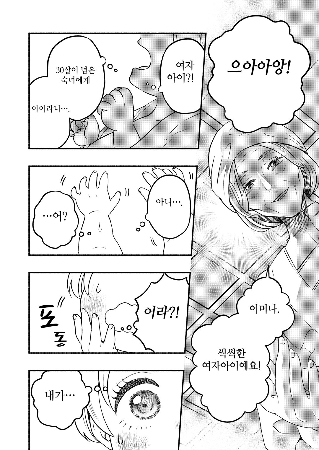 <재앙>의 마녀라 불렸던 환생 소녀, 이번 생에서야말로 행복해지기 위해 노력합니다! 미리보기-4
