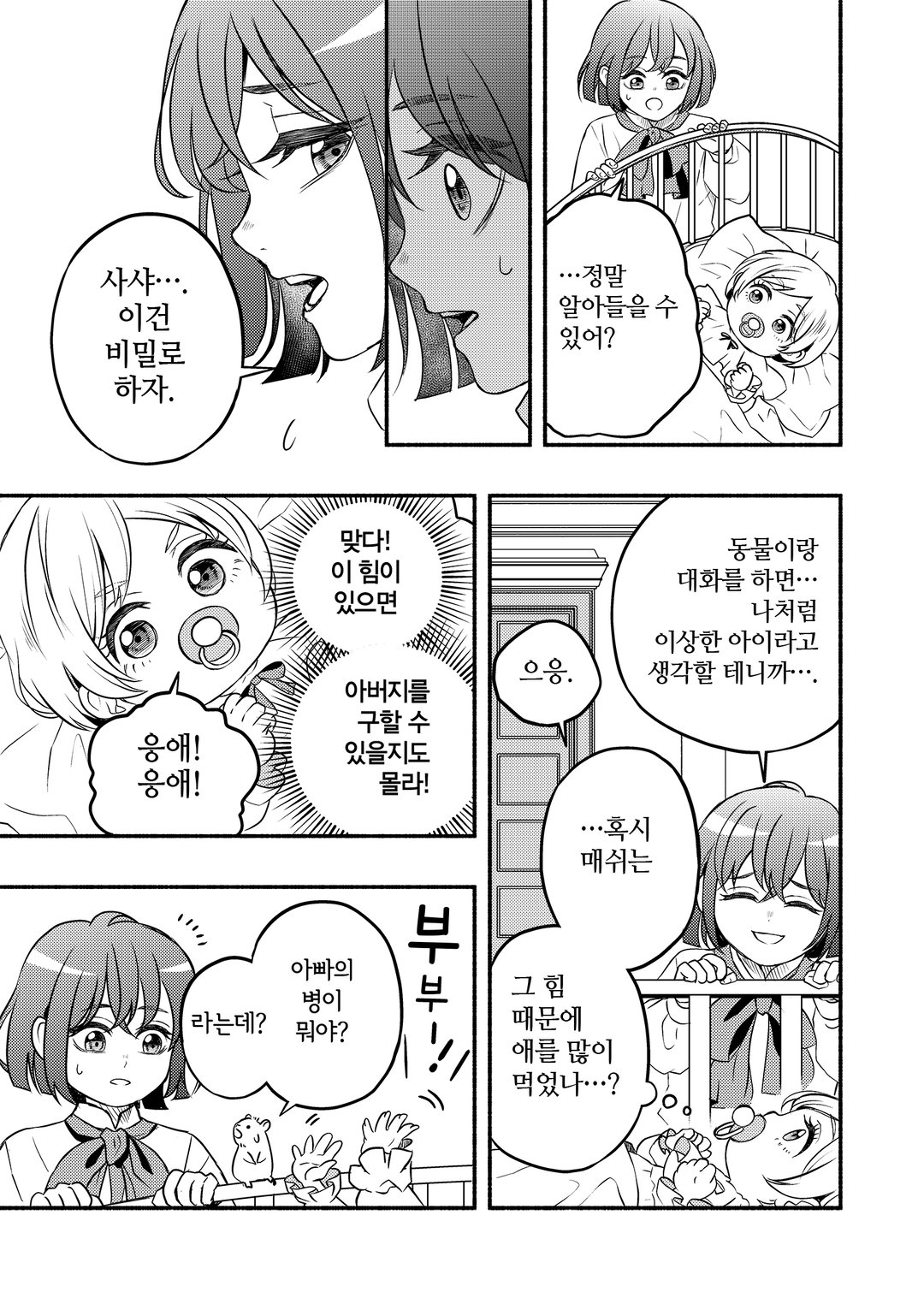 <재앙>의 마녀라 불렸던 환생 소녀, 이번 생에서야말로 행복해지기 위해 노력합니다! 미리보기-31