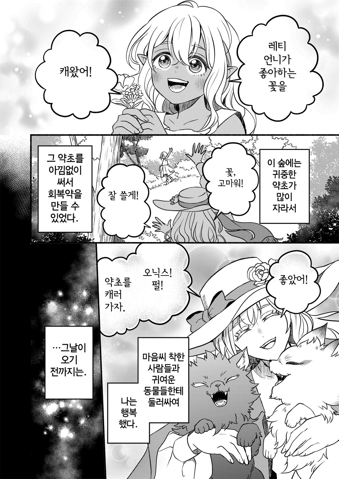 <재앙>의 마녀라 불렸던 환생 소녀, 이번 생에서야말로 행복해지기 위해 노력합니다! 미리보기-8