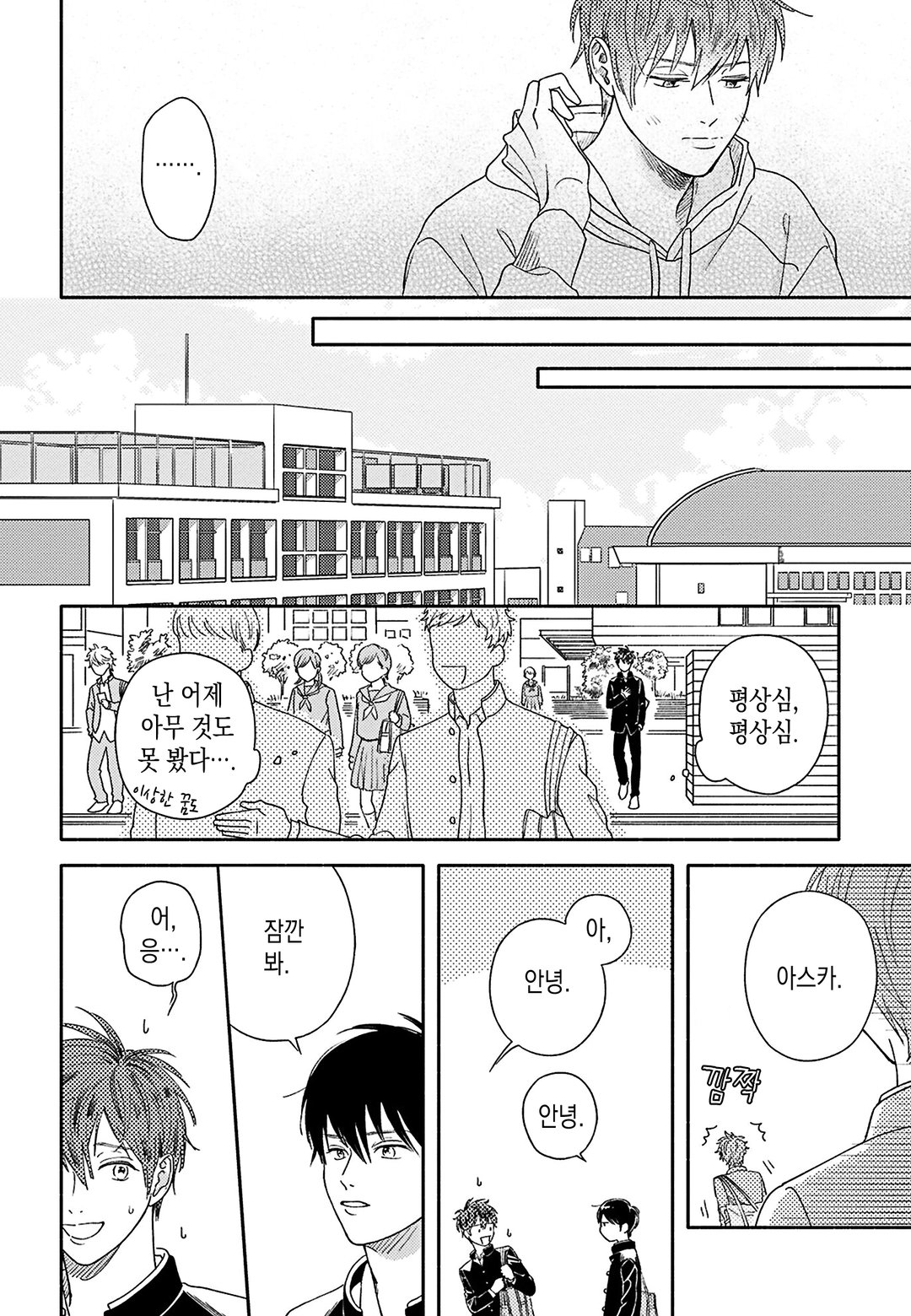 드라마틱한 게 뭐가 나빠 미리보기-16