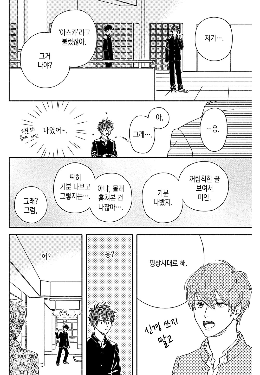 드라마틱한 게 뭐가 나빠 미리보기-18