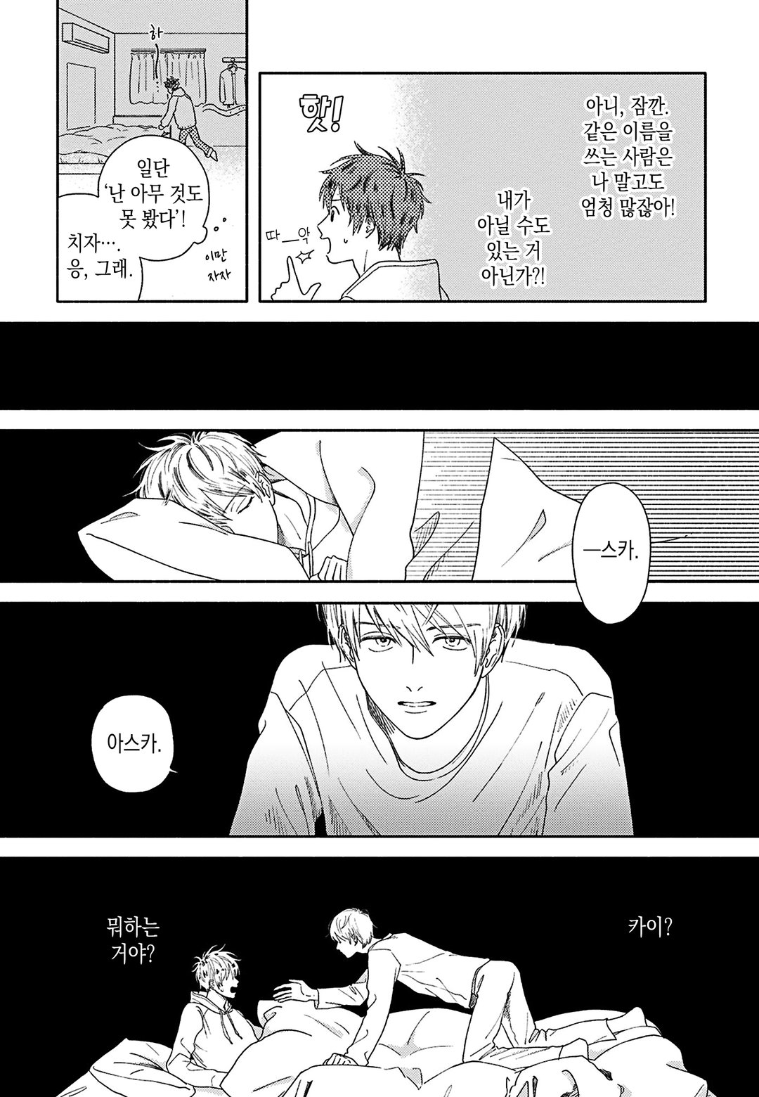 드라마틱한 게 뭐가 나빠 미리보기-14
