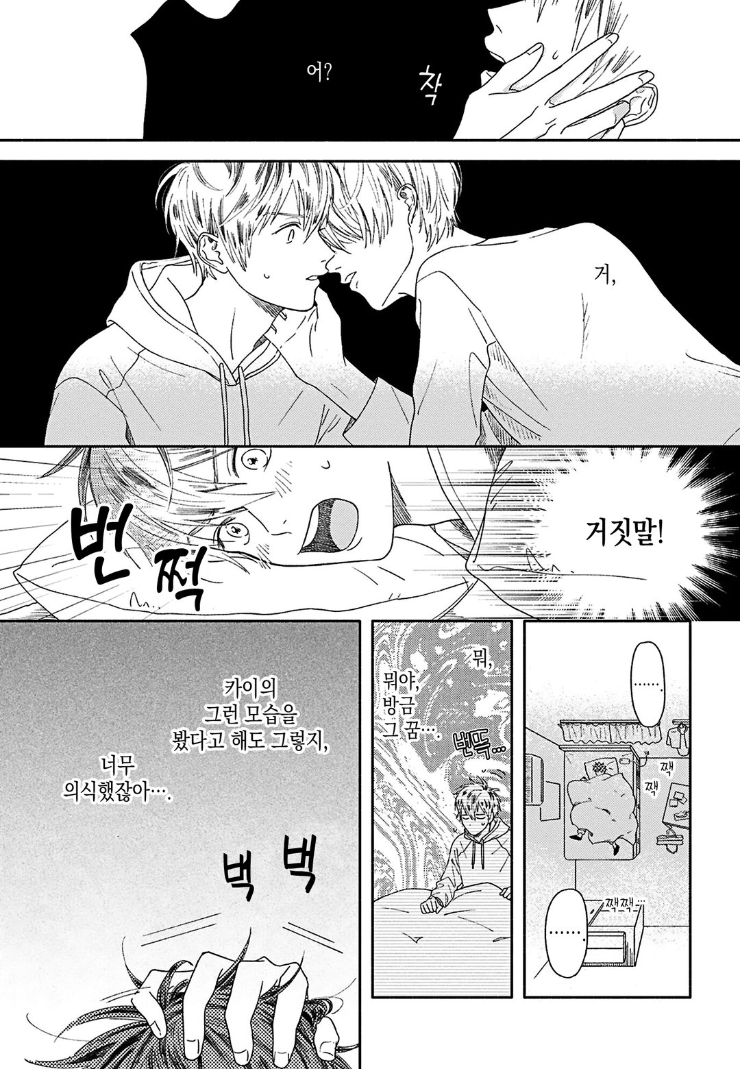 드라마틱한 게 뭐가 나빠 미리보기-15