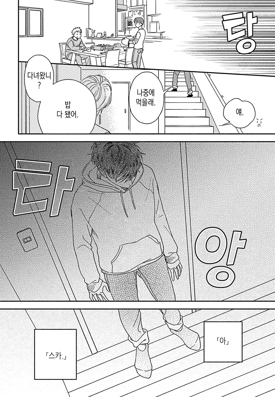 드라마틱한 게 뭐가 나빠 미리보기-12