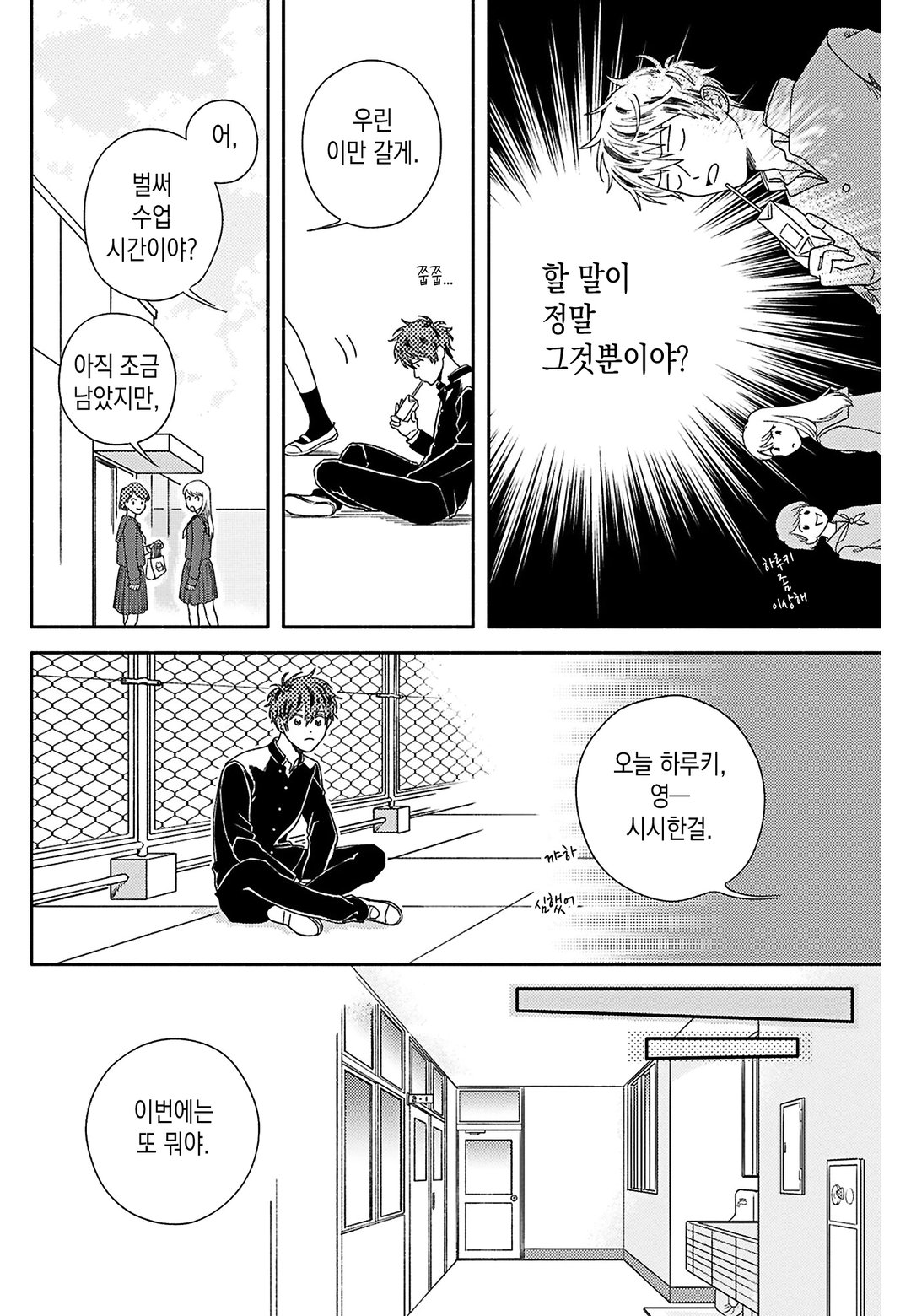 드라마틱한 게 뭐가 나빠 미리보기-20