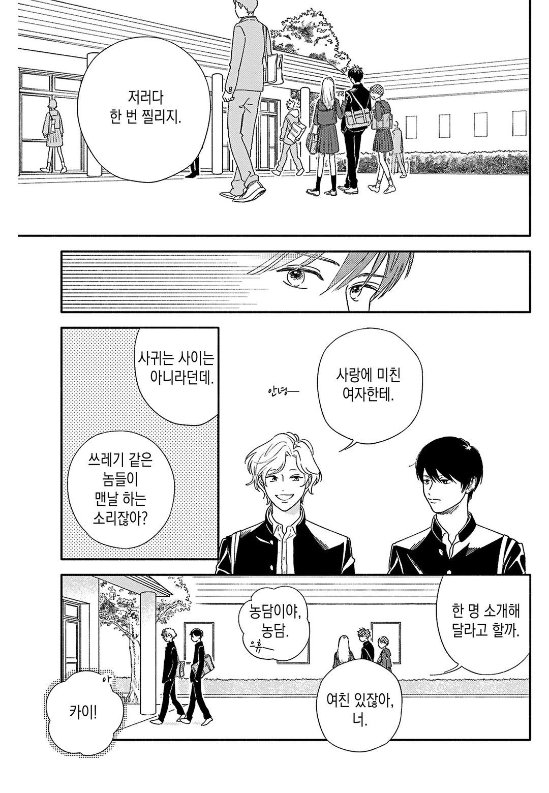 드라마틱한 게 뭐가 나빠 미리보기-2