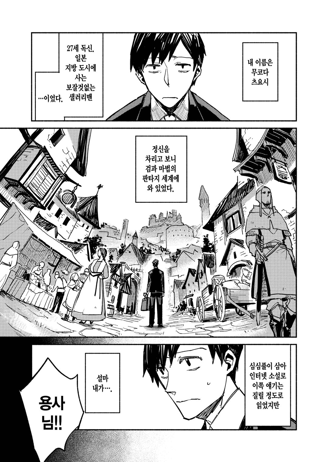 터무니없는 스킬로 이세계 방랑 밥 (코믹스) 미리보기-1