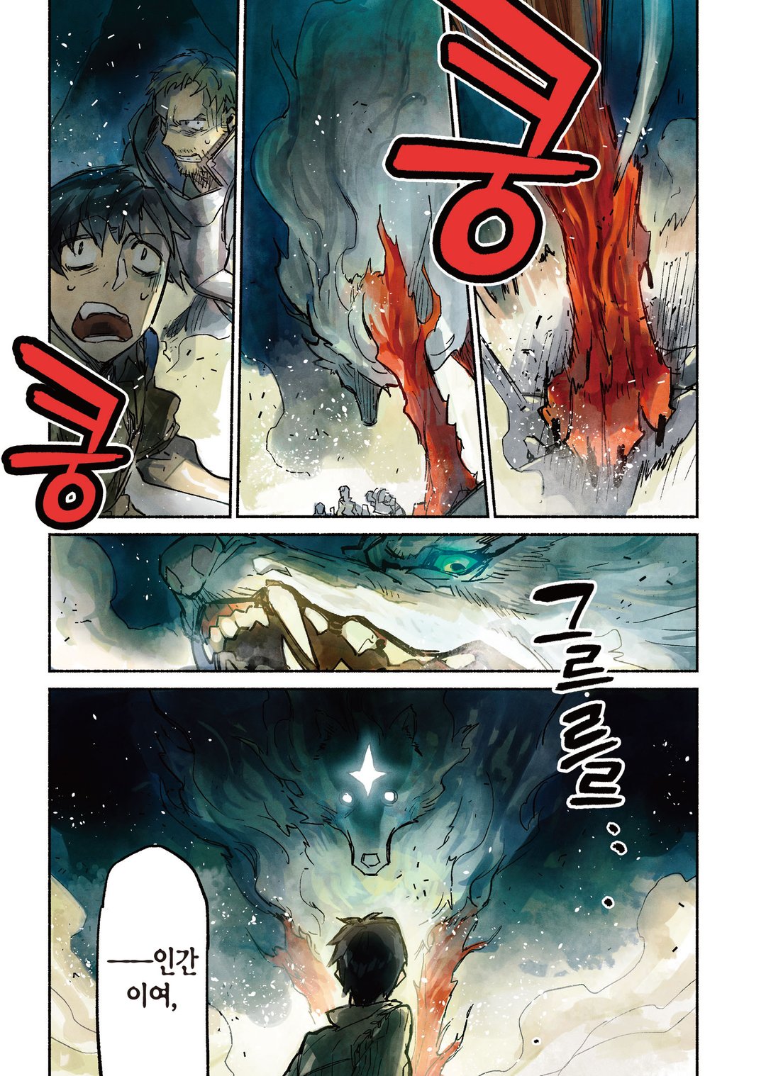 터무니없는 스킬로 이세계 방랑 밥 (코믹스) 미리보기-0