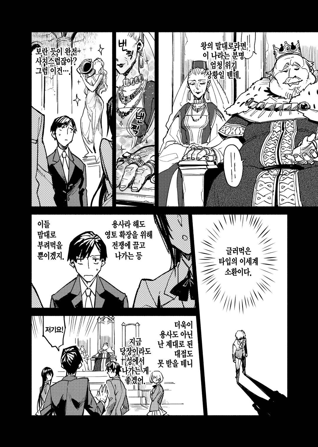터무니없는 스킬로 이세계 방랑 밥 (코믹스) 미리보기-4