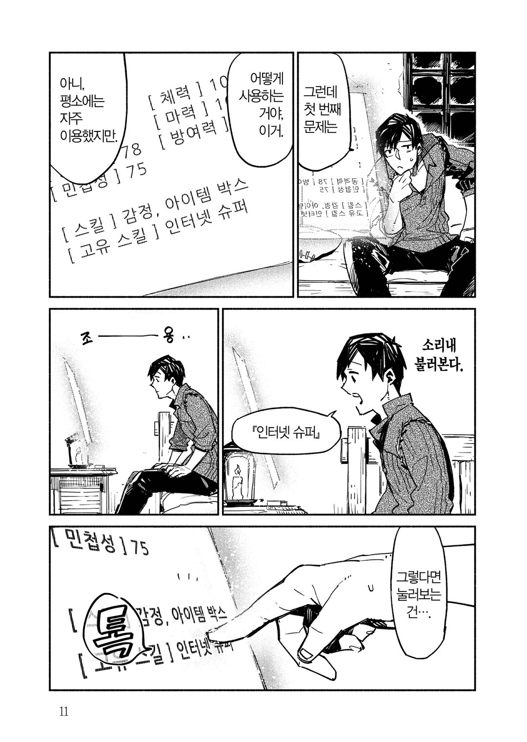 터무니없는 스킬로 이세계 방랑 밥 (코믹스) 미리보기-9