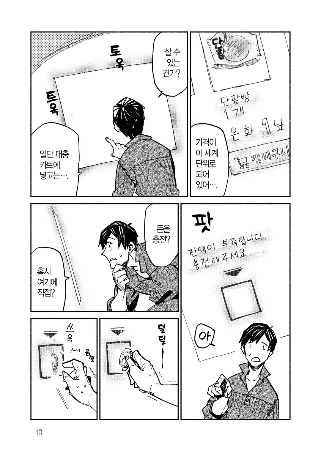 터무니없는 스킬로 이세계 방랑 밥 (코믹스) 미리보기-11