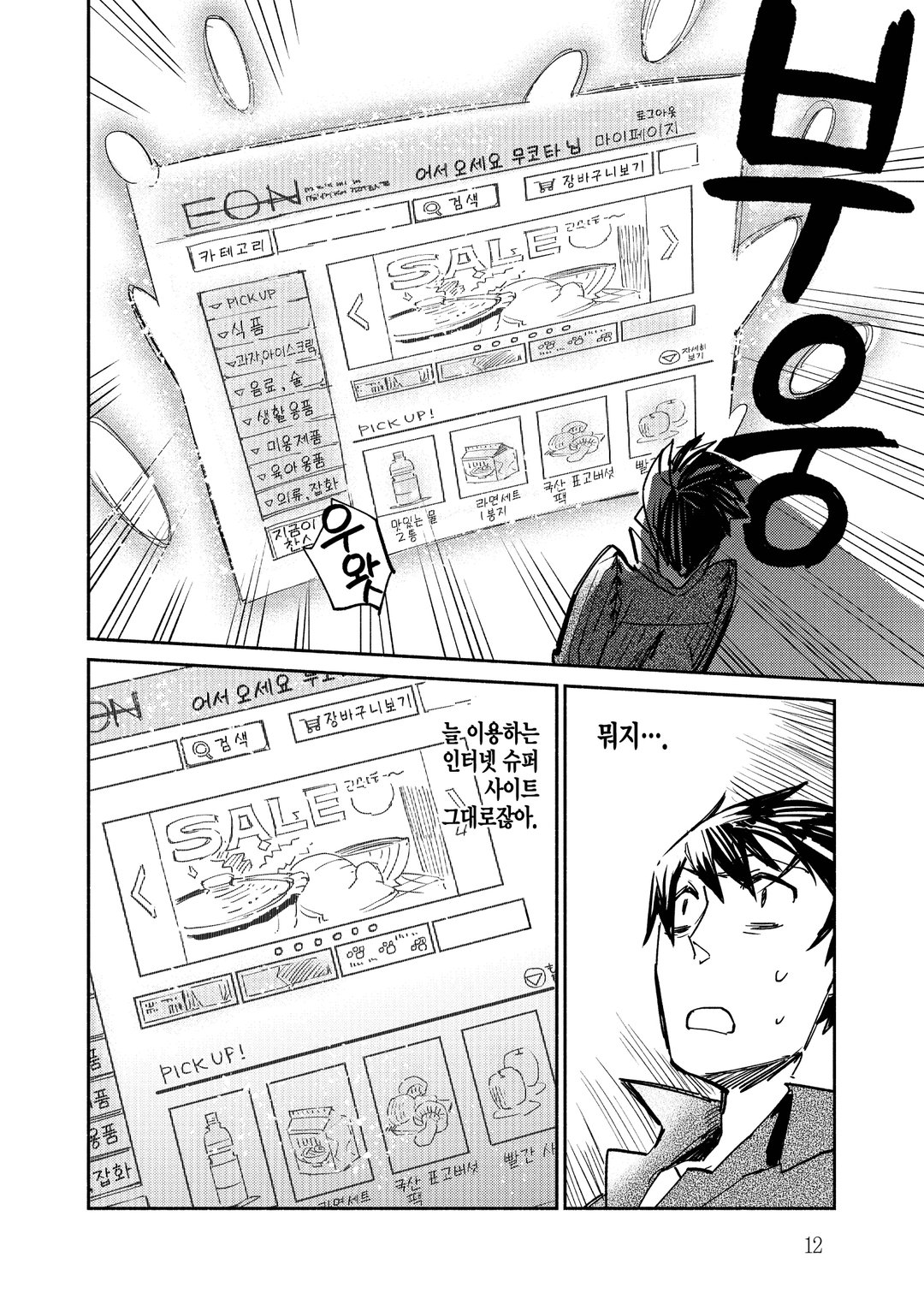 터무니없는 스킬로 이세계 방랑 밥 (코믹스) 미리보기-10