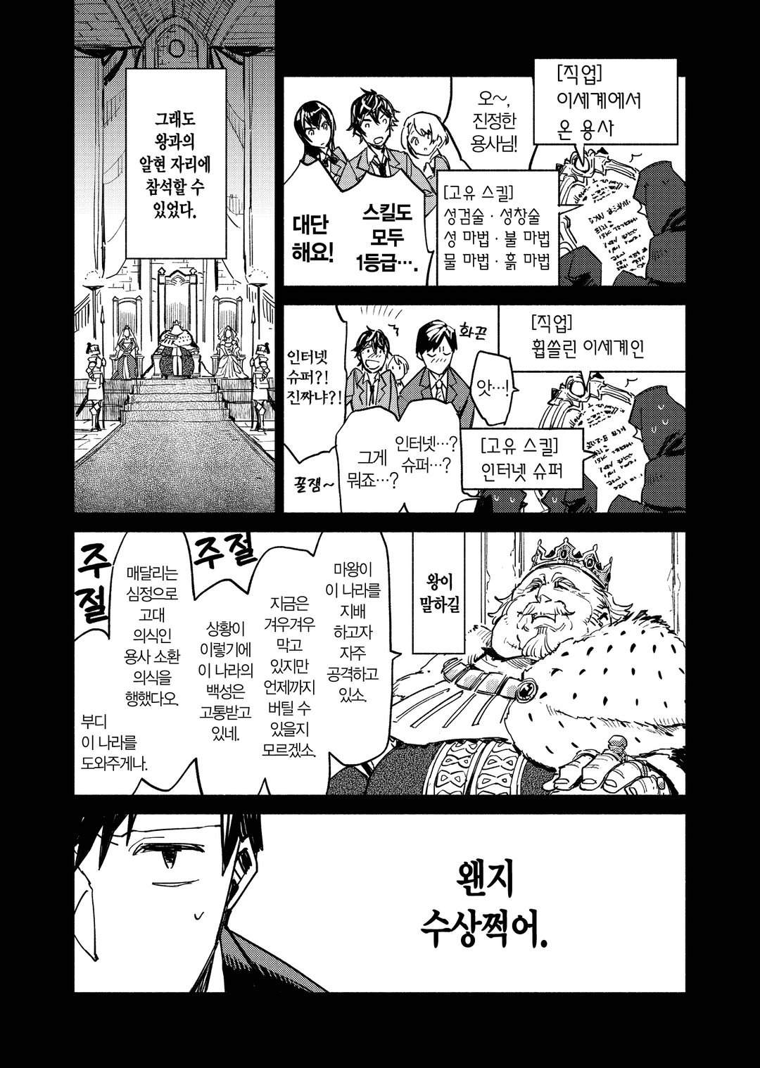 터무니없는 스킬로 이세계 방랑 밥 (코믹스) 미리보기-3