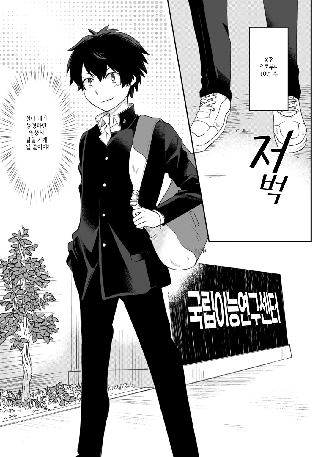 쓰레기 이능력【온도를 바꾸는 자《서모 오퍼레이터》】인 내가 무쌍할 때까지 미리보기-1