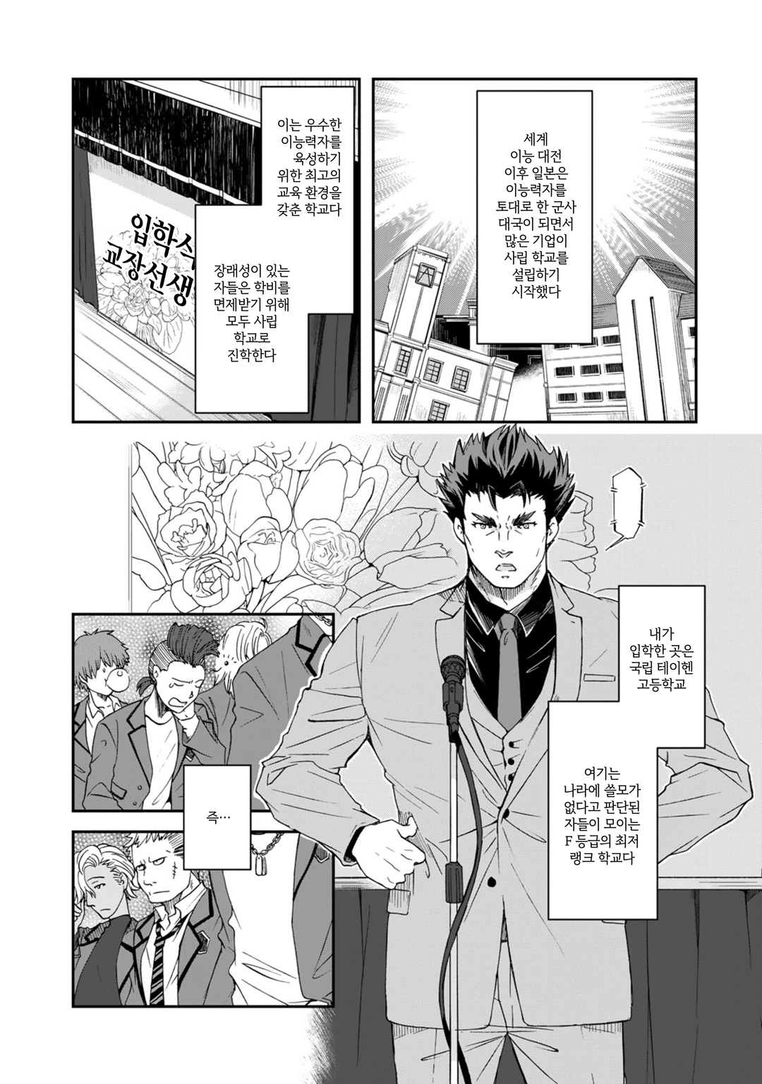 쓰레기 이능력【온도를 바꾸는 자《서모 오퍼레이터》】인 내가 무쌍할 때까지 미리보기-9