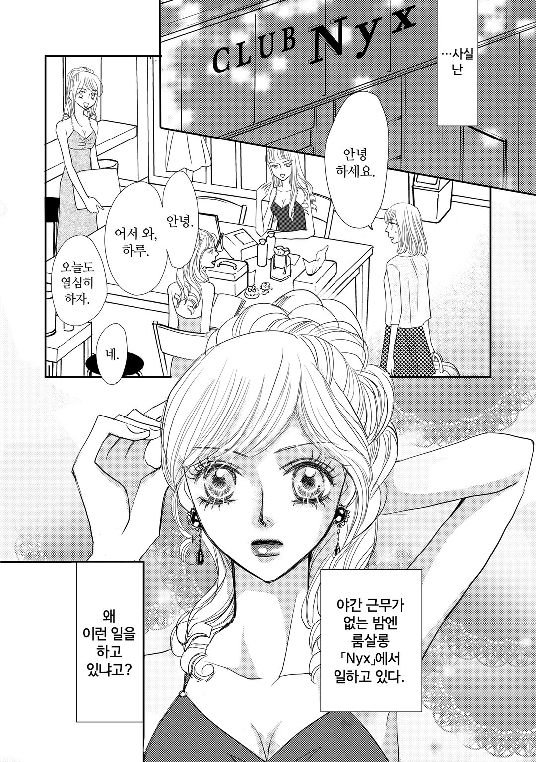 주인님은 의사 선생님 미리보기-4