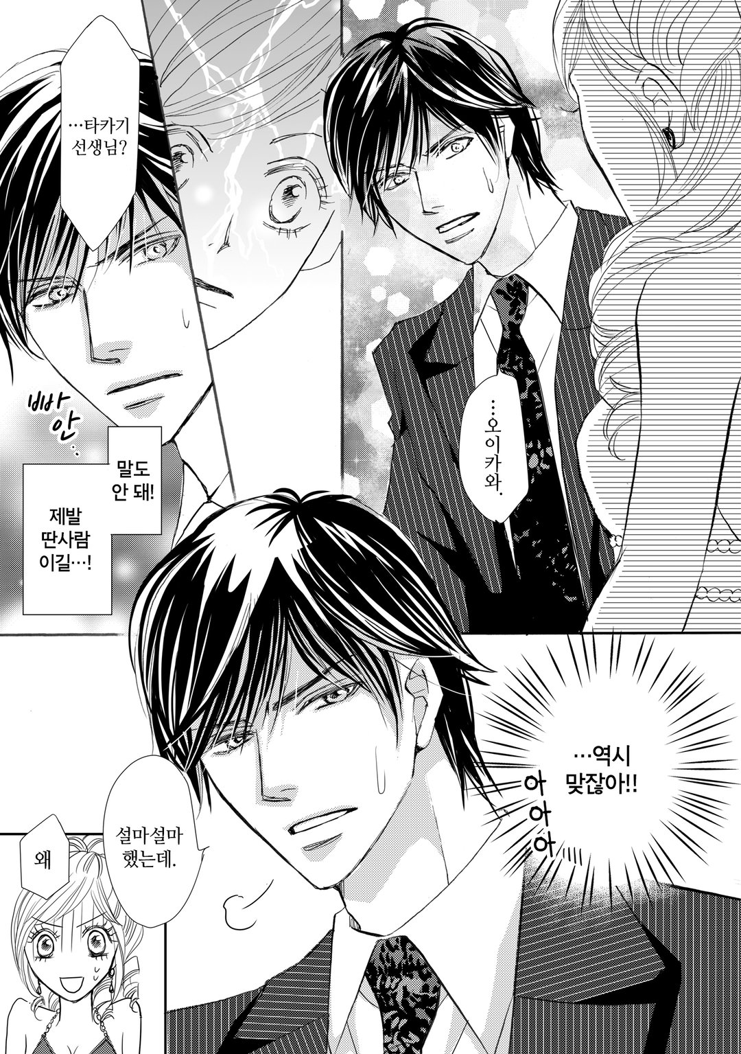 주인님은 의사 선생님 미리보기-7