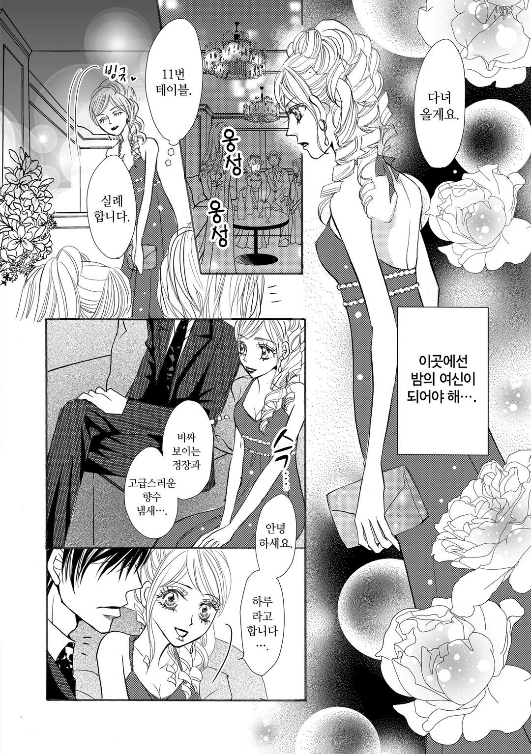 주인님은 의사 선생님 미리보기-6
