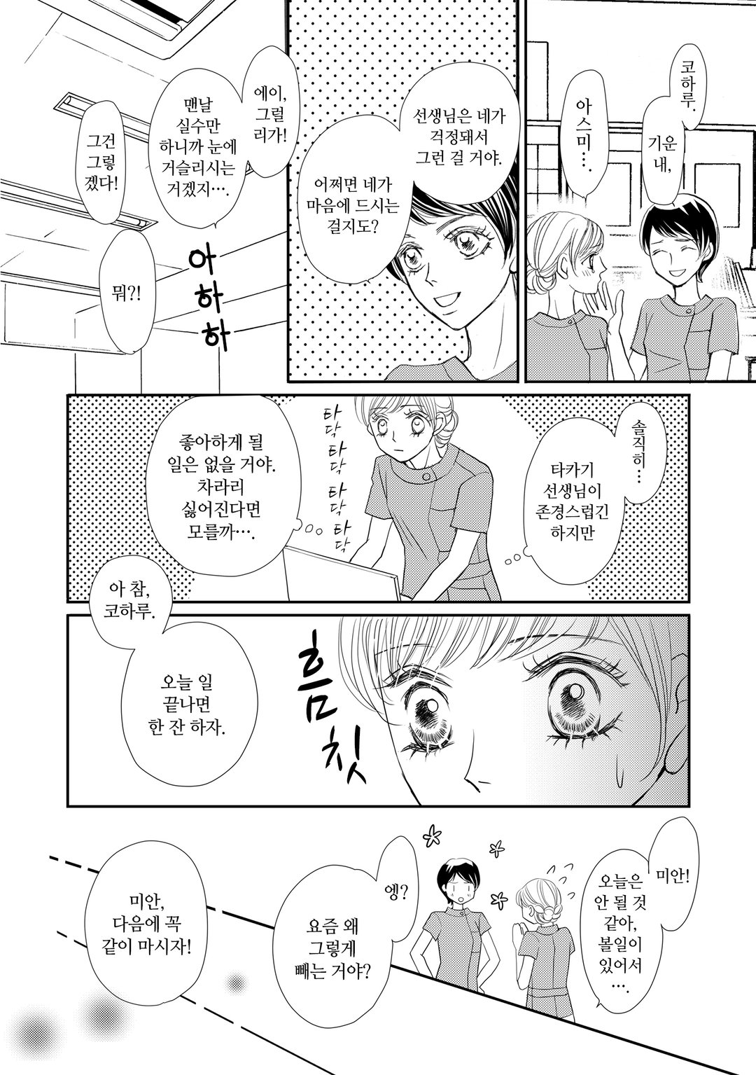주인님은 의사 선생님 미리보기-2