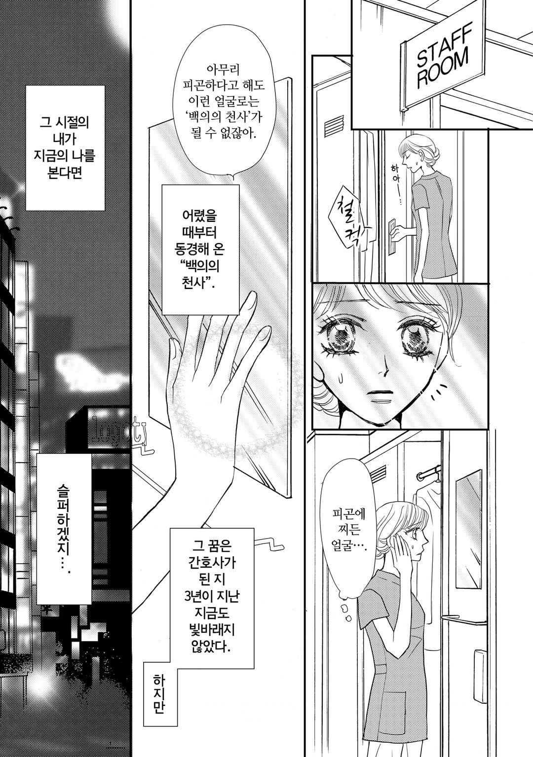 주인님은 의사 선생님 미리보기-3