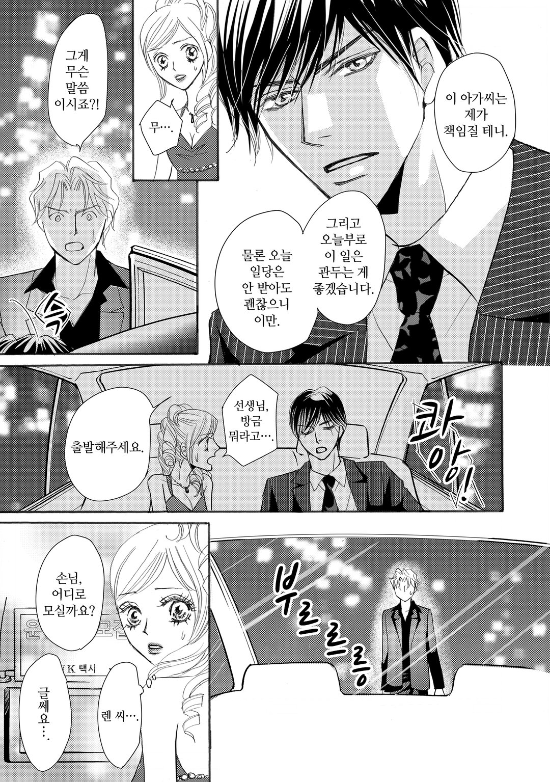주인님은 의사 선생님 미리보기-13