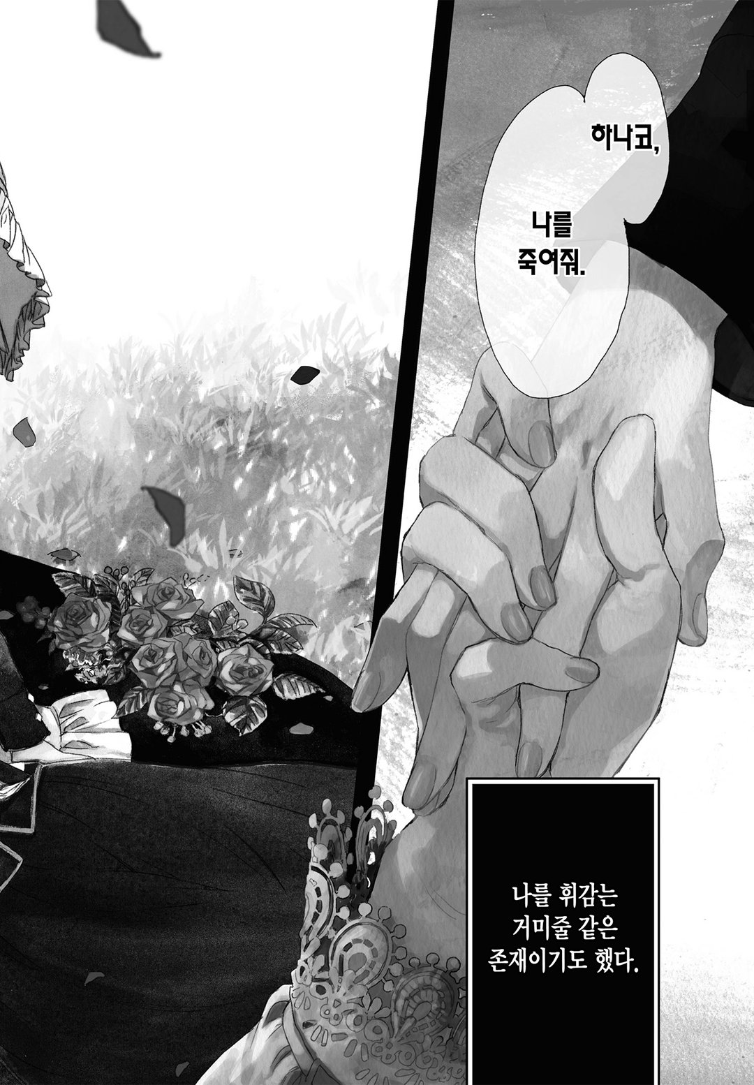 안녕, 로즈가든 미리보기-1