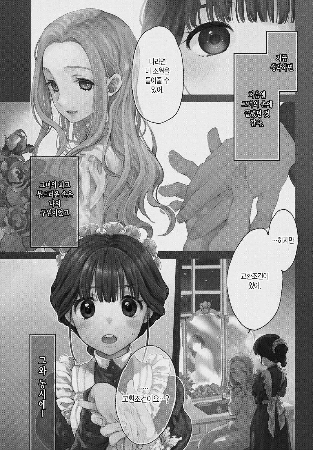 안녕, 로즈가든 미리보기-0