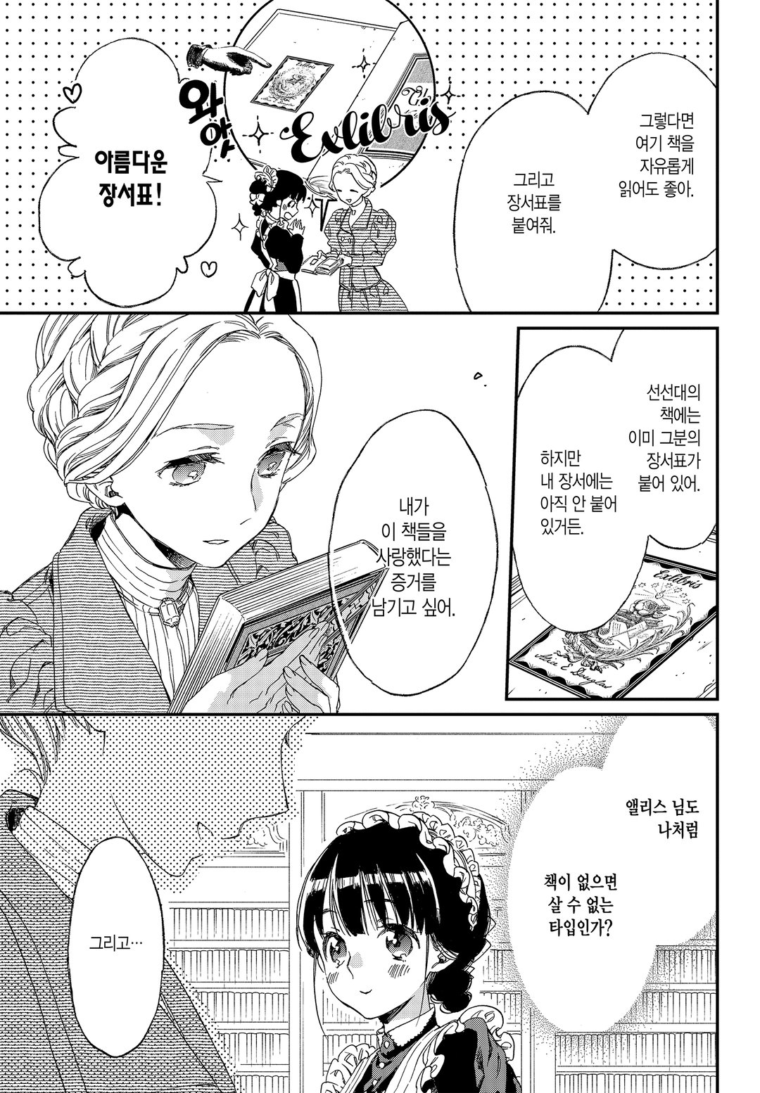 안녕, 로즈가든 미리보기-9