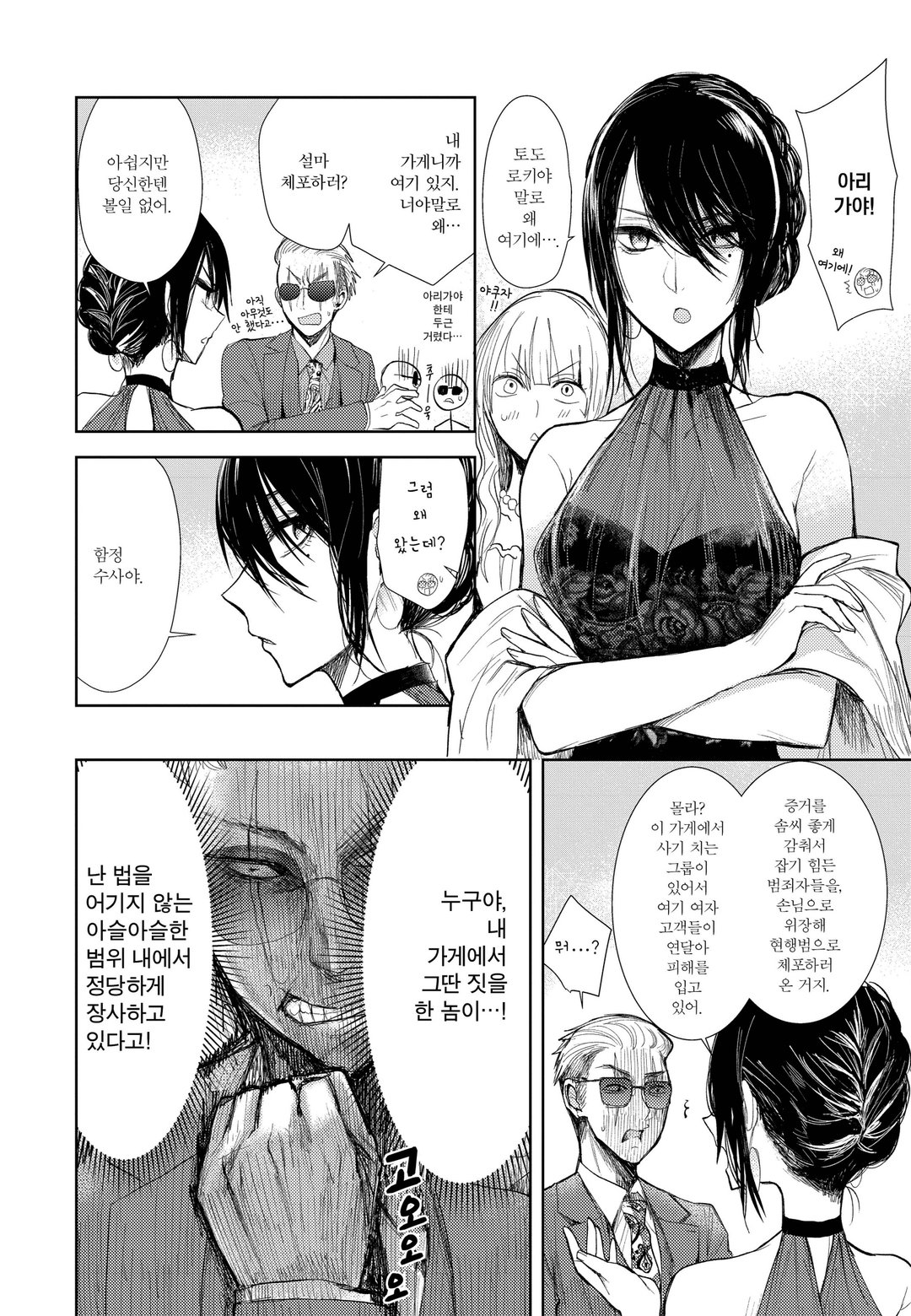 야쿠자와 눈매가 매서운 여형사 이야기 미리보기-13