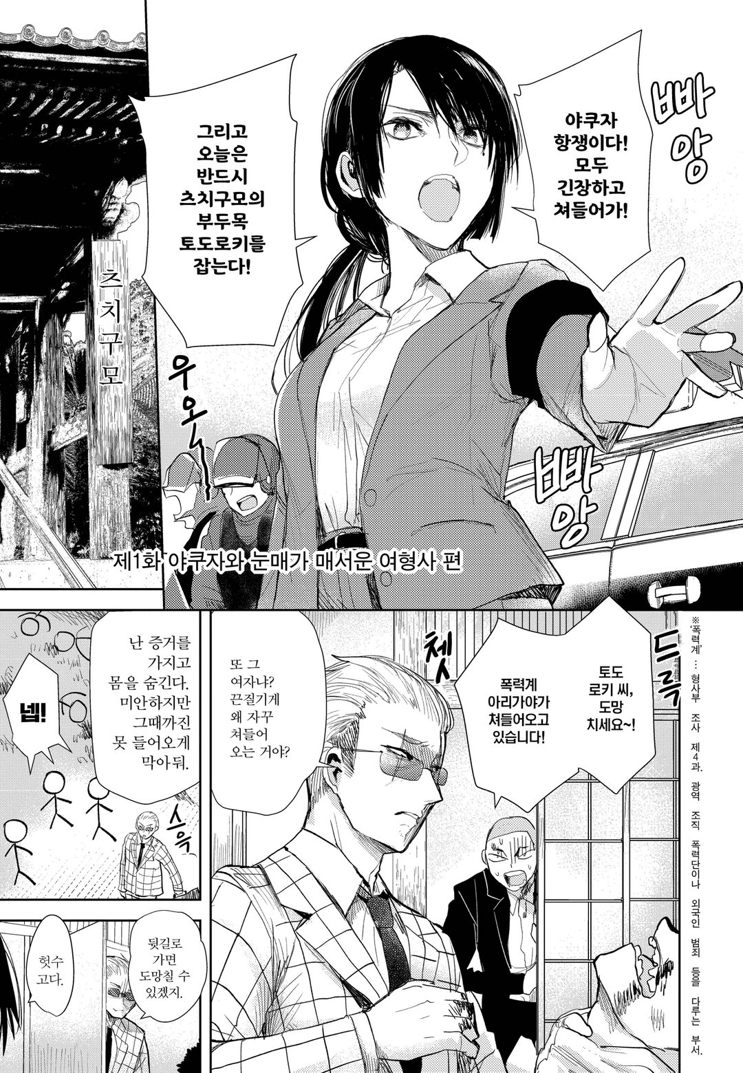 야쿠자와 눈매가 매서운 여형사 이야기 미리보기-4