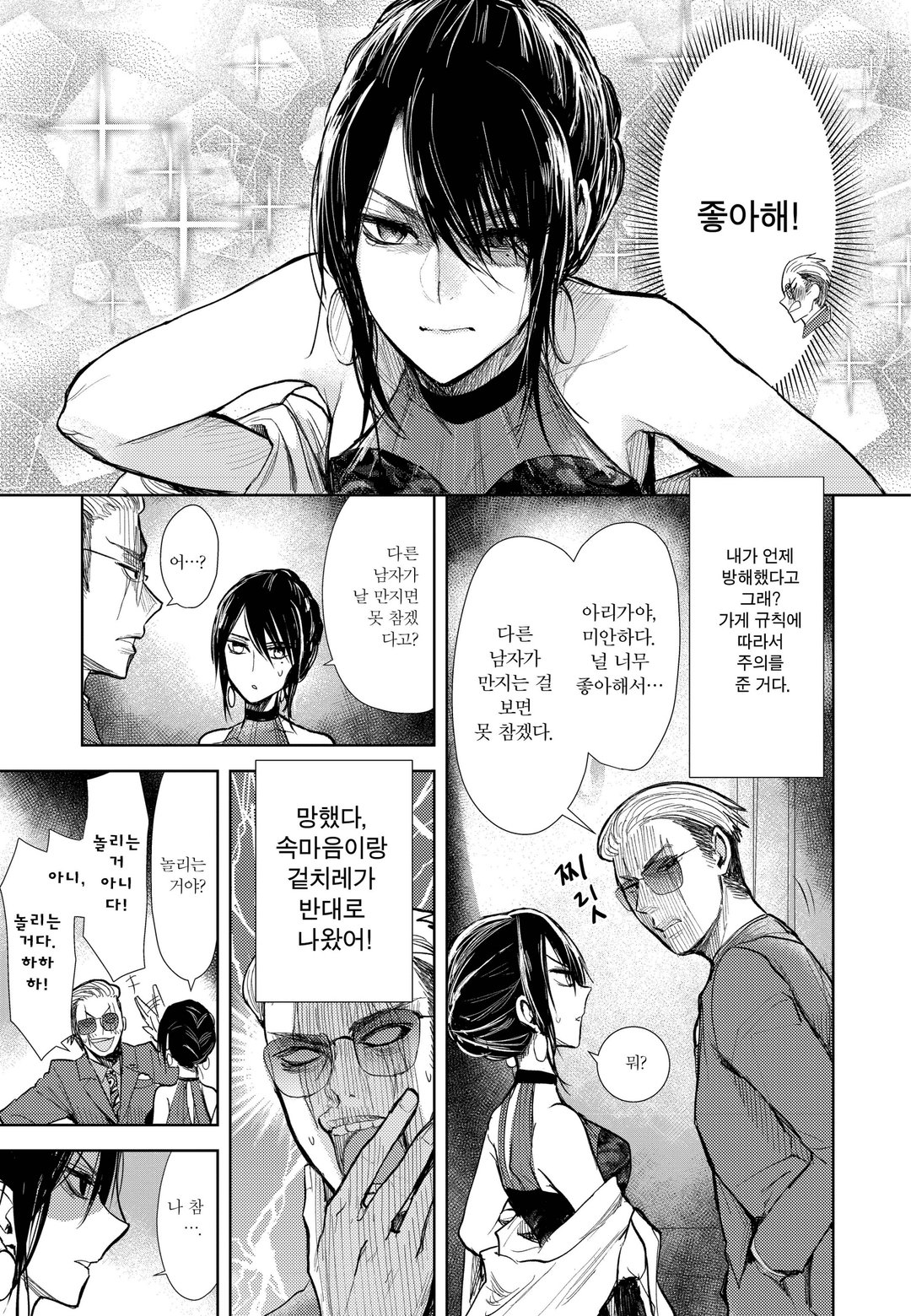 야쿠자와 눈매가 매서운 여형사 이야기 미리보기-18
