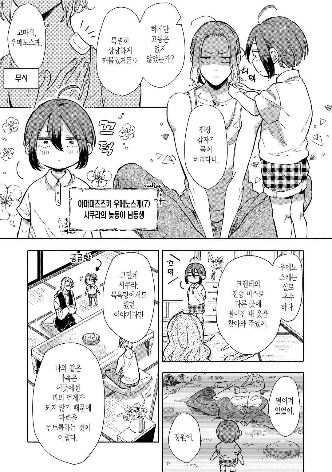 목욕탕과 뱀파이어 미리보기-14