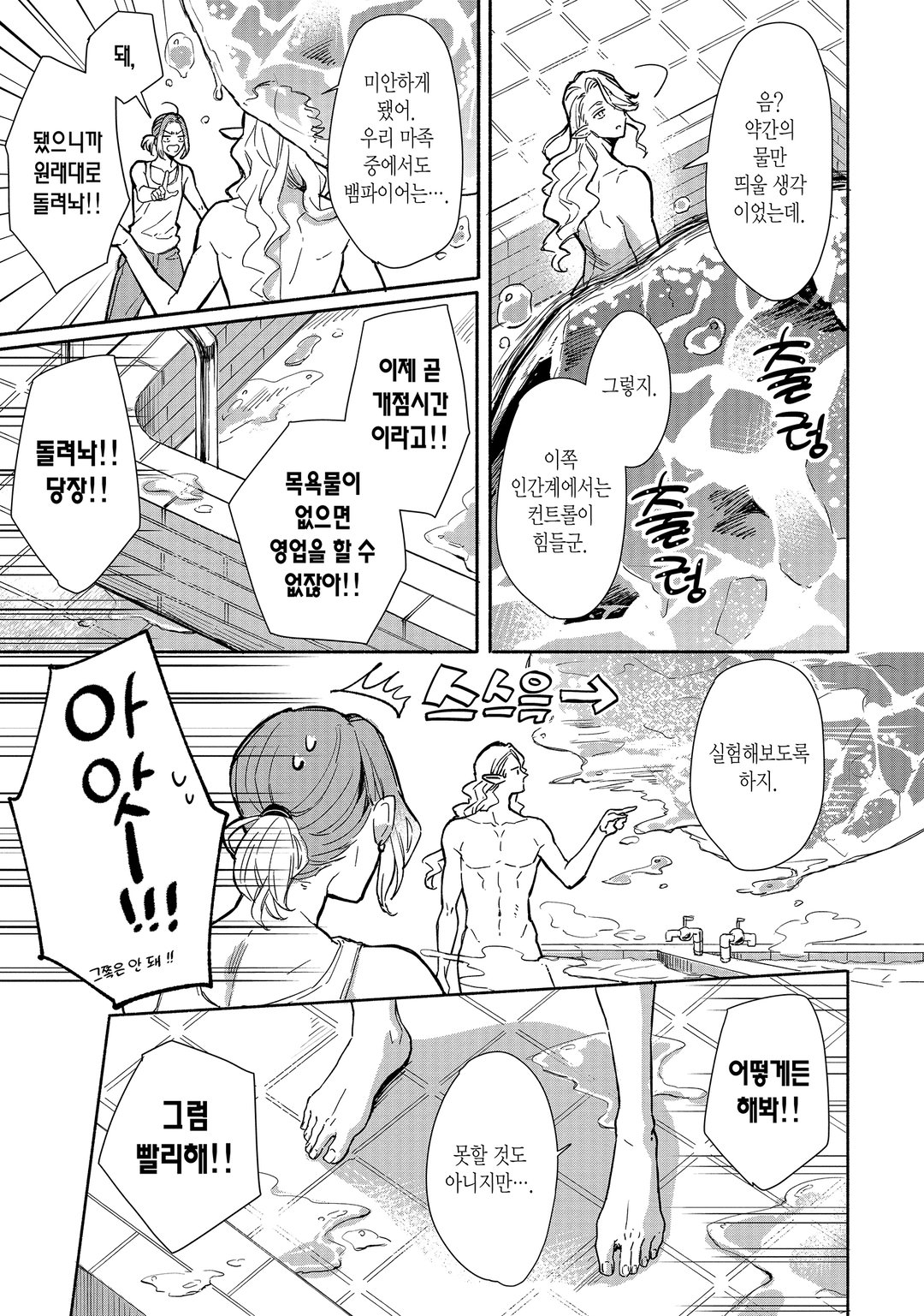 목욕탕과 뱀파이어 미리보기-10