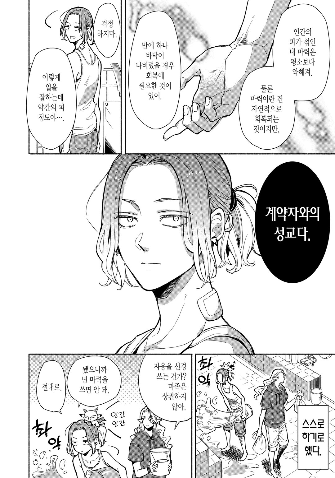 목욕탕과 뱀파이어 미리보기-17