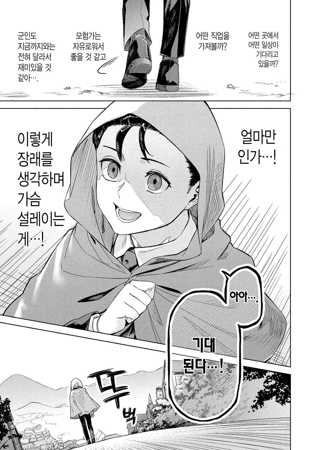 제멋대로 공주를 섬긴 만능 집사, 이웃 제국에서 최강의 군인이 되어 무쌍한다 미리보기-14