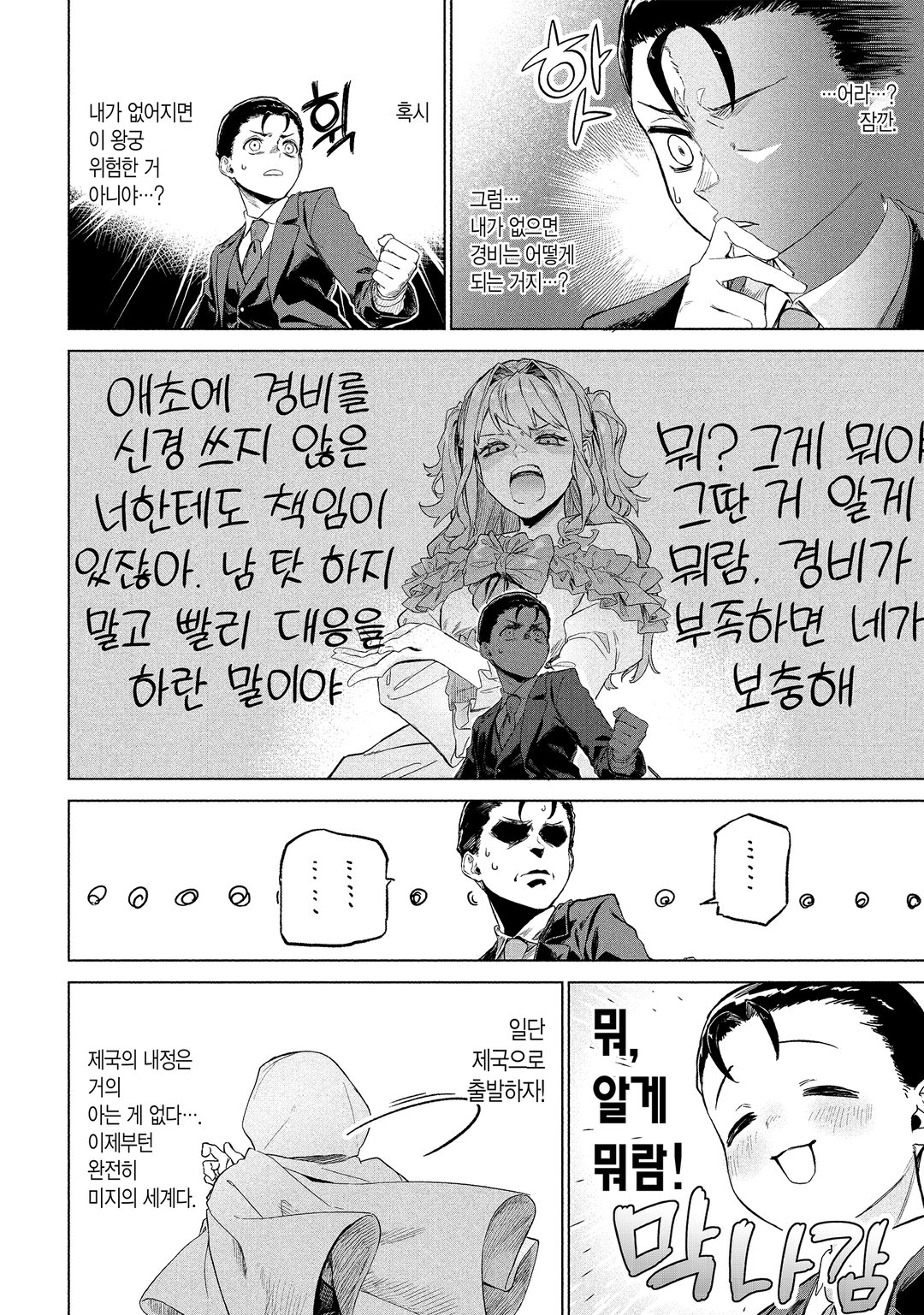 제멋대로 공주를 섬긴 만능 집사, 이웃 제국에서 최강의 군인이 되어 무쌍한다 미리보기-13