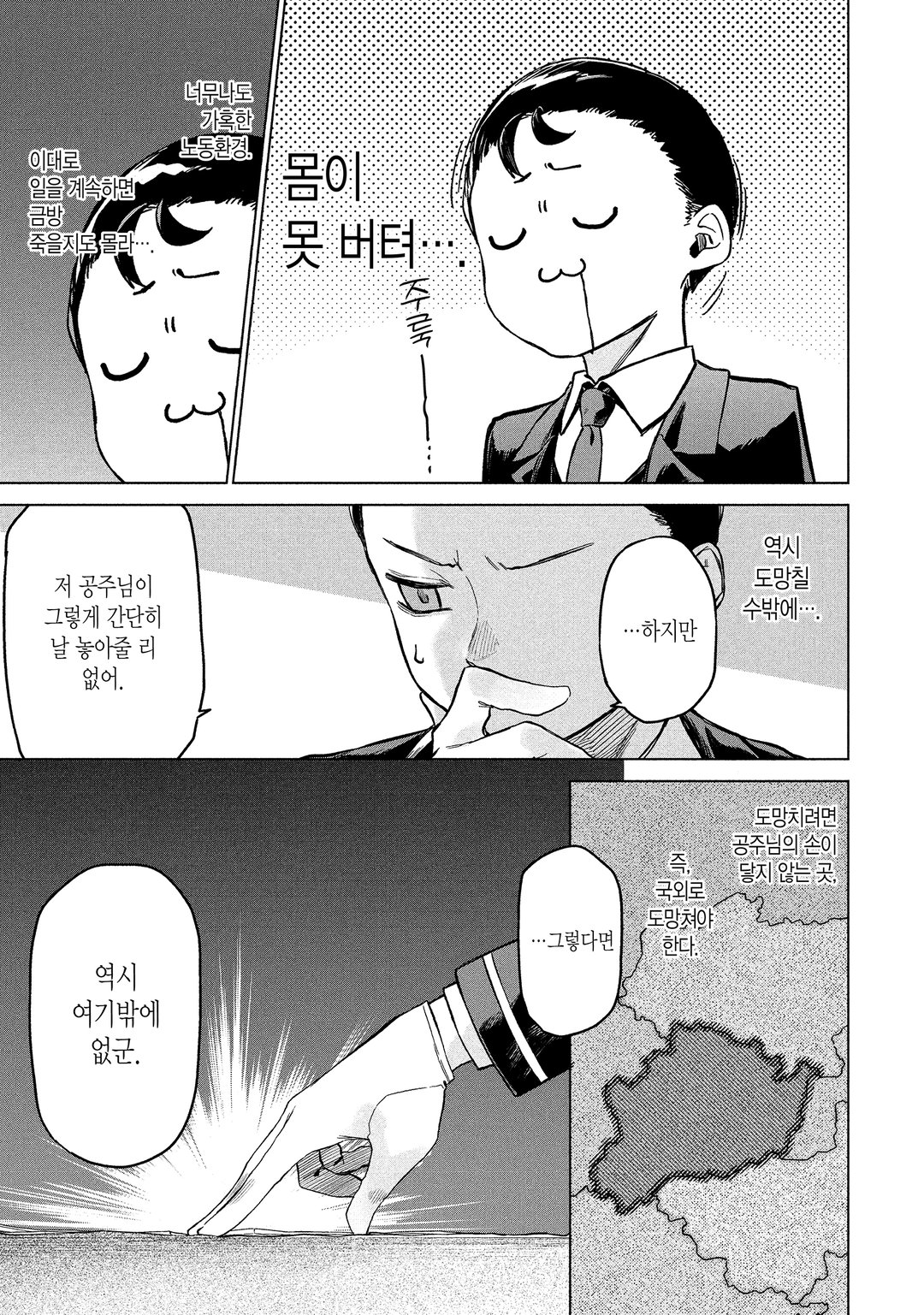 제멋대로 공주를 섬긴 만능 집사, 이웃 제국에서 최강의 군인이 되어 무쌍한다 미리보기-8