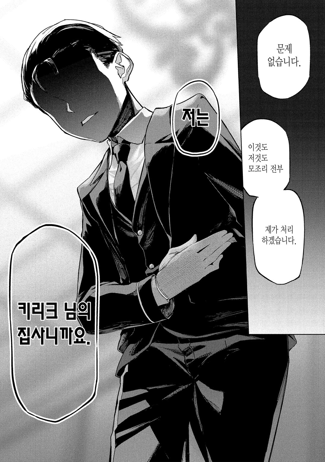 제멋대로 공주를 섬긴 만능 집사, 이웃 제국에서 최강의 군인이 되어 무쌍한다 미리보기-3